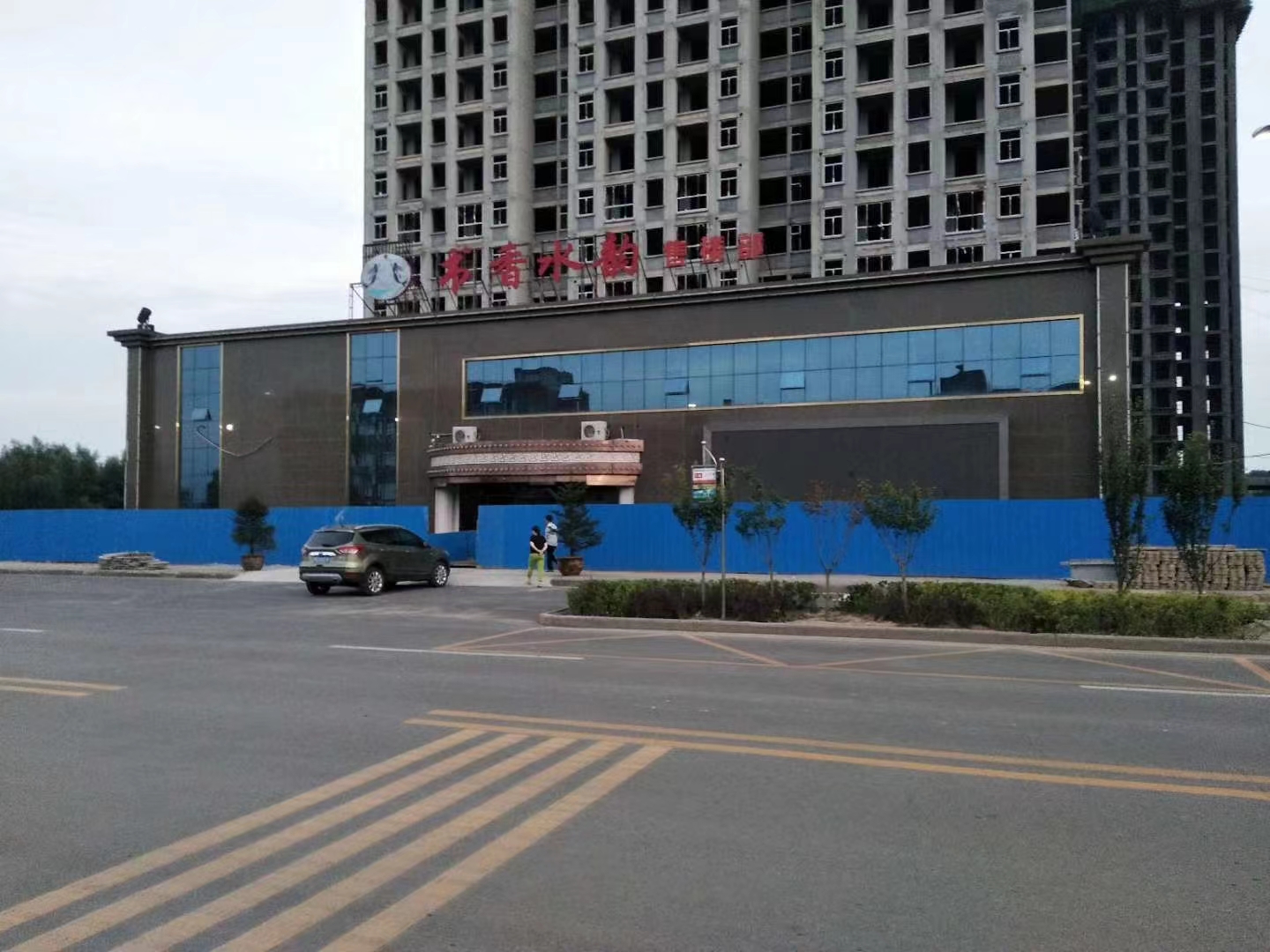 山西省长治市书香水韵售楼处基础平移工程